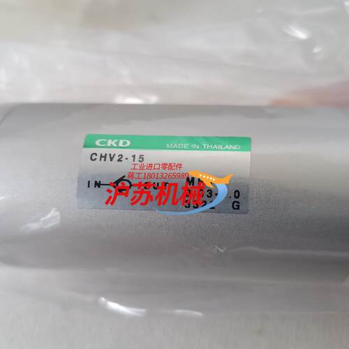 CKD单向阀CHV2－1520个209全新正品