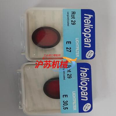 heliopan德国浩亮滤镜rot29  digital