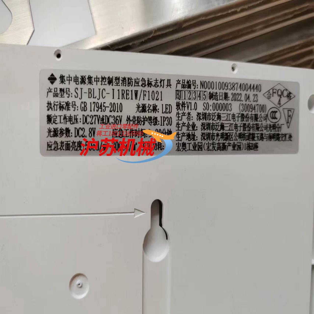 泛海三江应急疏散指示灯泛海三江应急照明灯疏散指示灯安全出口图片
