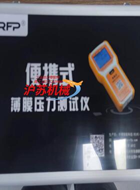 RFP压力测试仪 RFP-XW1801RFPSYSXW60
