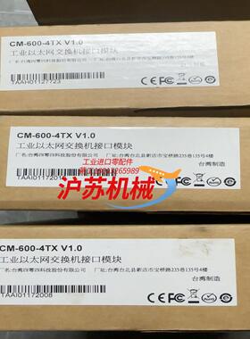 CM-600-4TX V10  全新工业以太网交换机