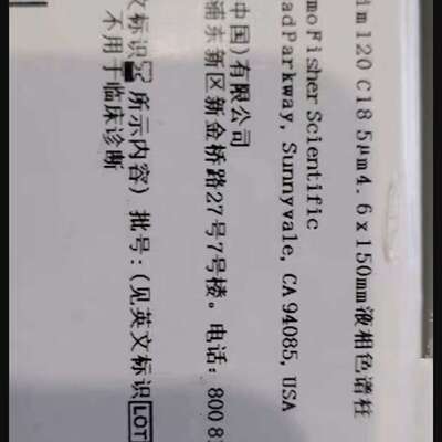 全新液相色谱柱059148 ，Acclaim120 C