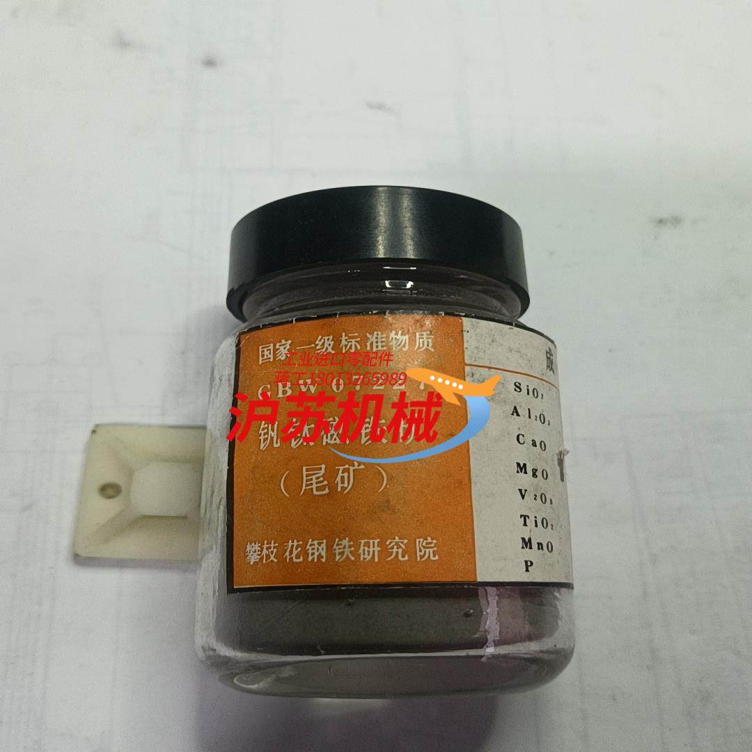 钒钛磁铁矿尾矿 标准物质 标样,3C数码配件,其它配件,淘宝优惠券,粉丝福利购,淘宝优惠卷
