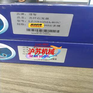 805C N81GMA 全新光纤发器 型号LZ