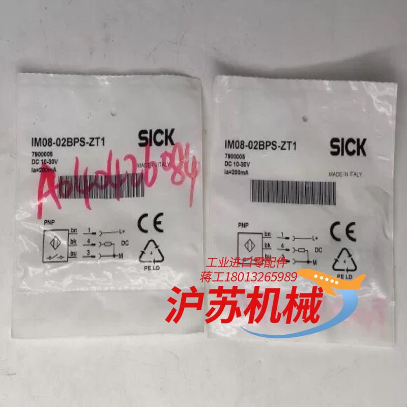 7900005 IM08-02BPS-ZT1 SICK西克全