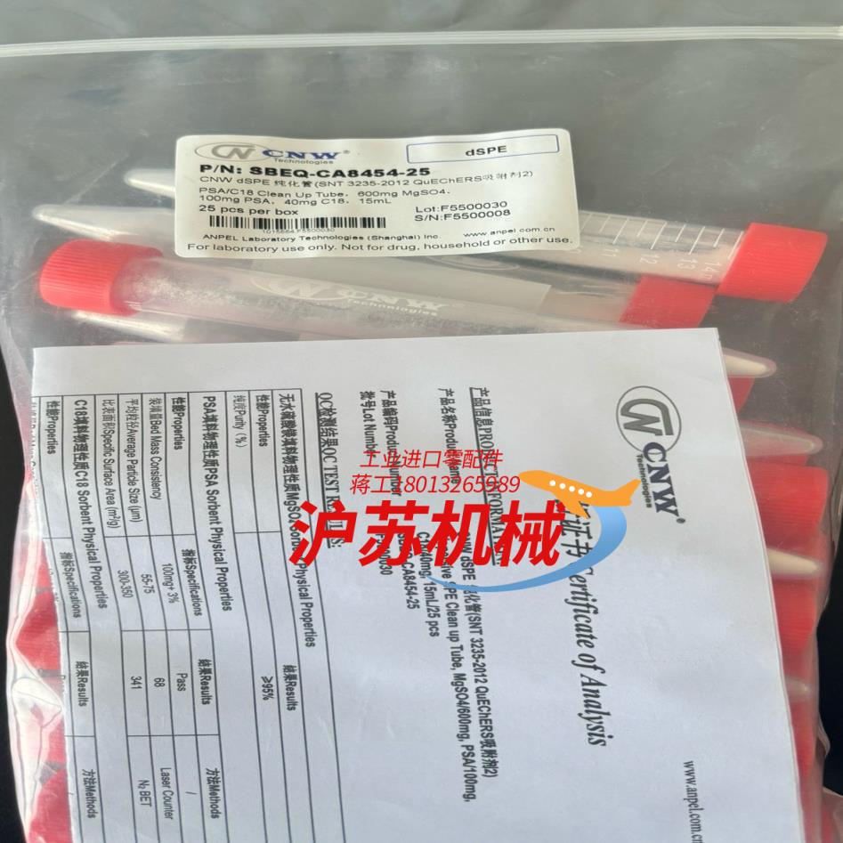 CNW安谱dSPE纯化管600mgMgSO4100mgP