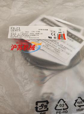 光电传感器EX-23  UEX23 全新未使用有23个