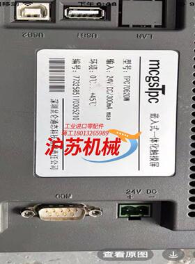 昆仑通态触摸屏TPC7062DW  功能好保月