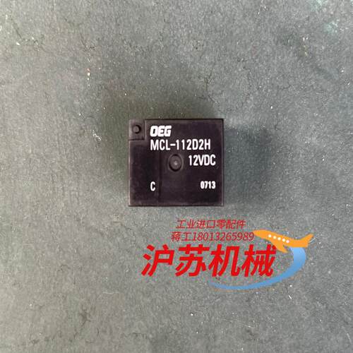 全新原装泰科继电器MCL-112D2H 12VDC