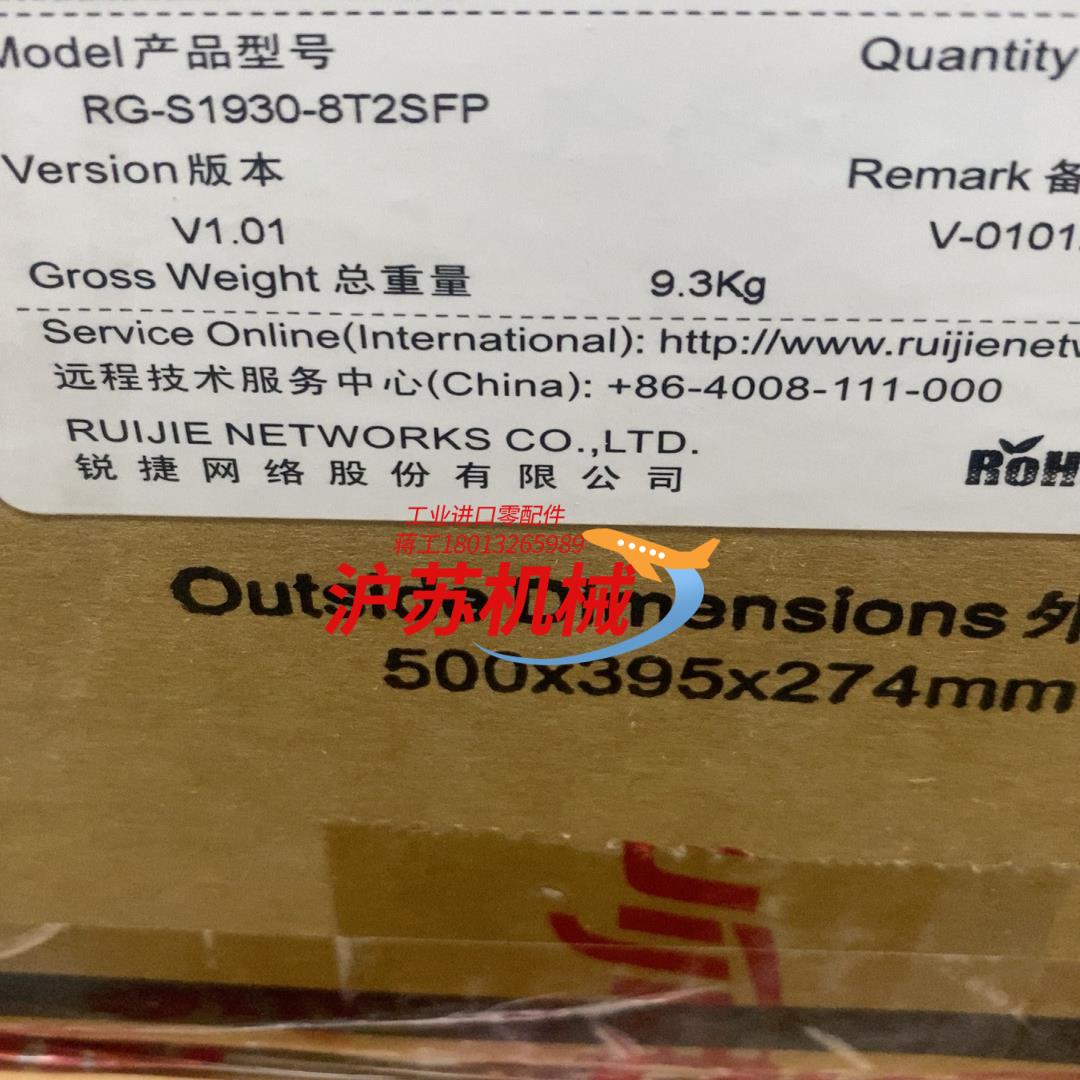 锐捷RG-S1930-8T2SFP全新原装 现货发