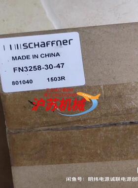 FN3258-30-47原装全新瑞士夏弗纳SCHAFFNER
