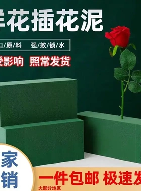 花泥块砖整箱批发结婚庆典插鲜花