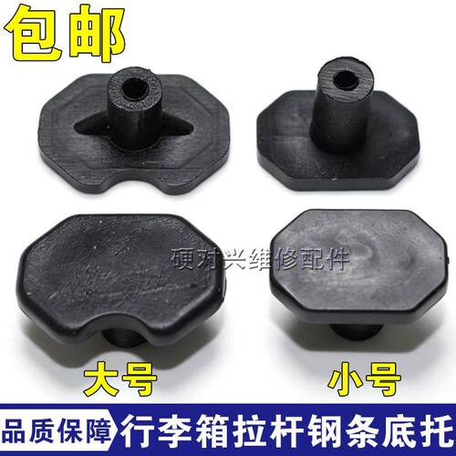 行李箱钢条底托拉杆箱旅行箱钢条底座底托大小尺寸通用安装简单尺