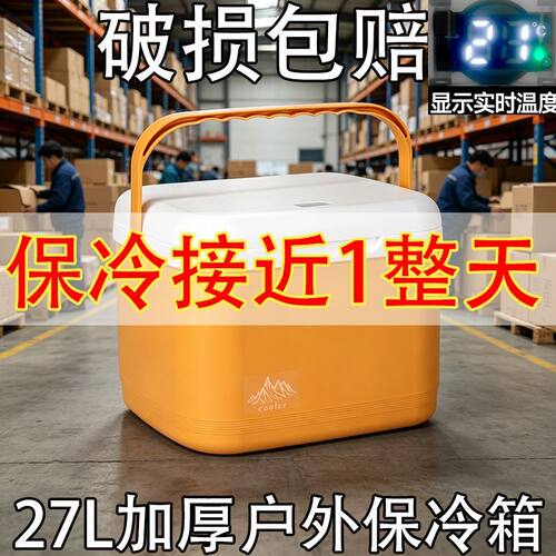 专业冷藏保温箱手提冷藏箱冰块保冷商用户外摆摊便携保鲜车载露营