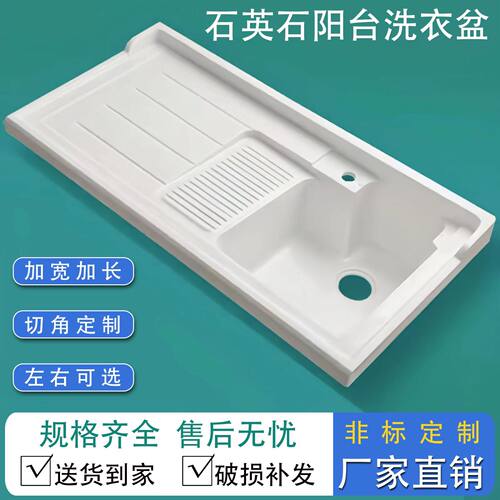 石英石一体洗衣盆阳台洗手盆定制