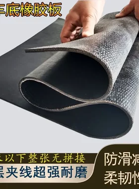 铺车厢橡胶垫五菱荣光小货车胶皮垫子耐磨夹线车箱铺车底专用胶皮