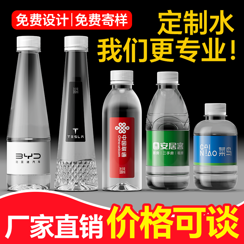 矿泉水定制水logo小瓶装结婚礼定制水酒店订制水标签整箱包邮批发