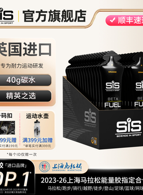 英国进口SIS能量胶BETAFUEL双倍能量黑胶马拉松骑行跑步运动补剂