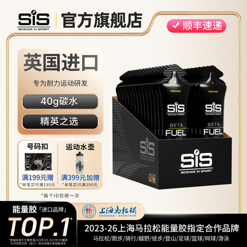 英国进口SISBETAFUEL双倍能量胶