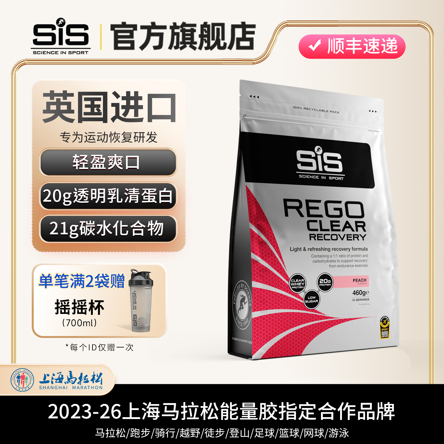 英国进口SIS清透恢复粉蛋白粉