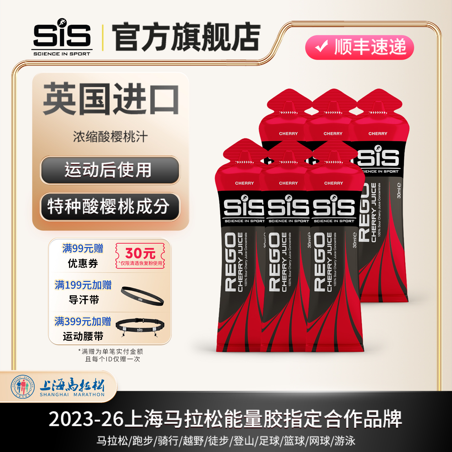 英国进口SIS浓缩酸樱桃汁