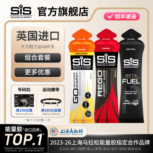 英国SiS能量胶黑胶马拉松套餐