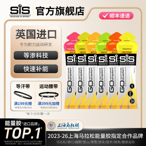 英国进口SIS等渗能量胶运动补剂