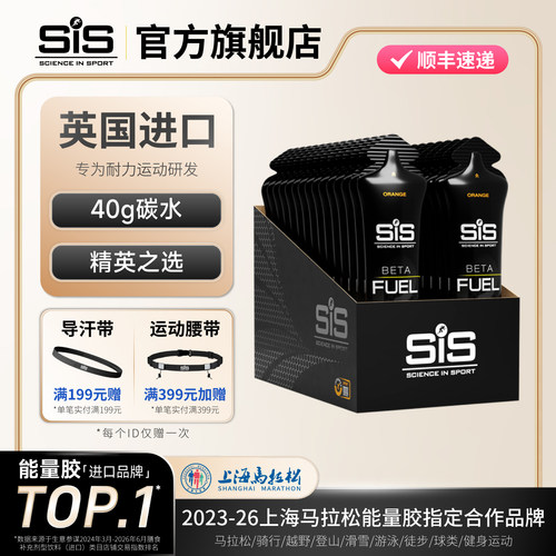 英国进口SISBETAFUEL双倍能量胶