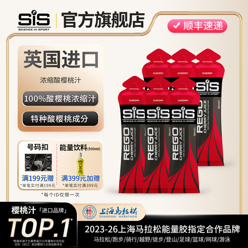 英国进口SIS浓缩酸樱桃汁