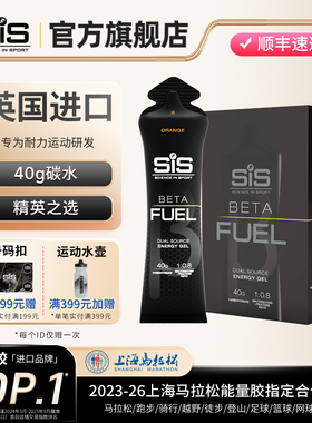 英国进口SIS BETAFUEL双倍能量胶黑胶比赛胶马拉松跑步运动补剂