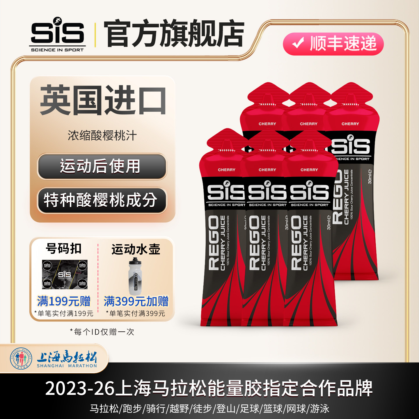 英国进口SIS浓缩酸樱桃汁