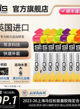 英国进口SIS能量胶等渗能量棒马拉松跑步骑行游泳越野运动补剂