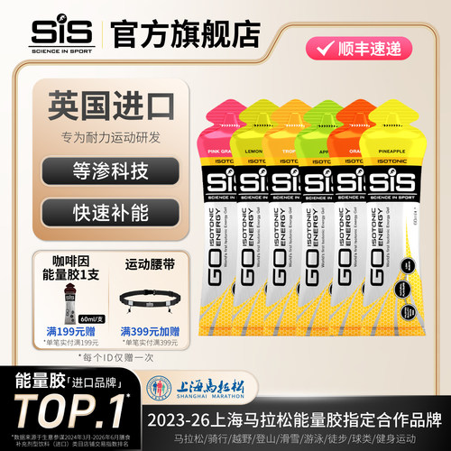 英国进口SIS等渗能量胶运动补剂
