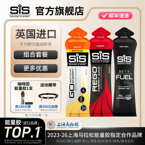 英国SiS能量胶黑胶马拉松套餐