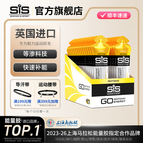 英国进口SIS等渗能量胶运动比赛