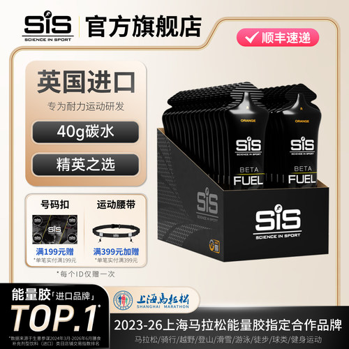 英国进口SISBETAFUEL双倍能量胶