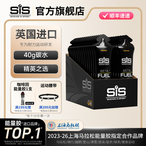 英国进口SISBETAFUEL双倍能量胶