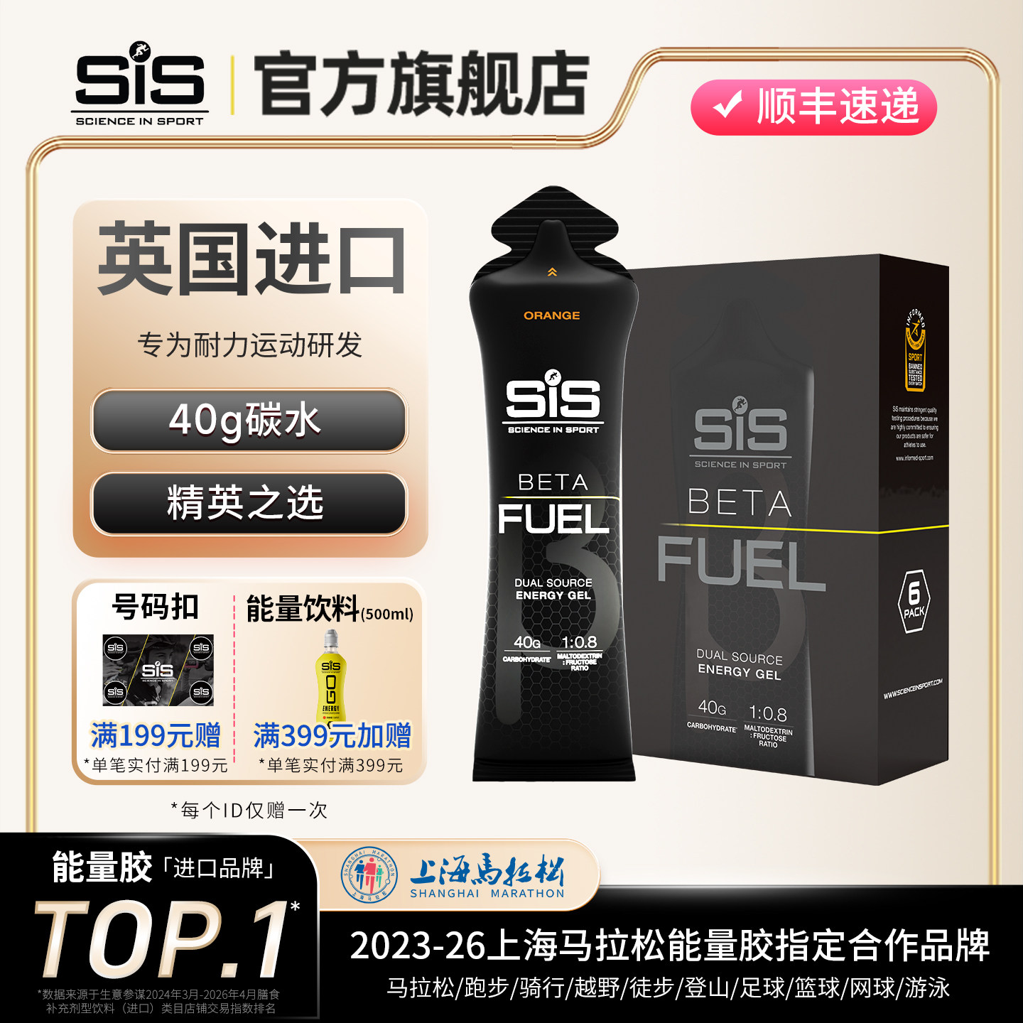 英国进口SIS BETAFUEL双倍能量胶黑胶比赛胶马拉松跑步运动补剂