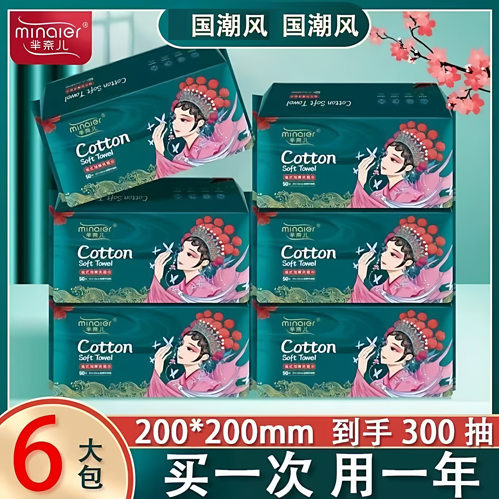 芈奈儿一次性洗脸巾国风加厚棉柔巾抽取式无菌美容卸妆家用擦脸巾