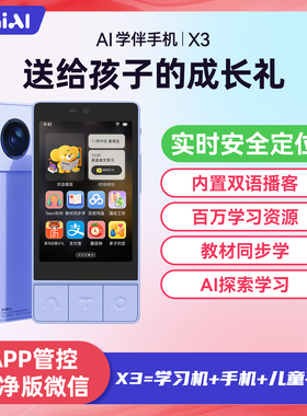 听力熊X3学伴手机青少年学习手机可打电话可定位学生学习机家长可管控戒网瘾初高中学生专用AI智能学伴手机