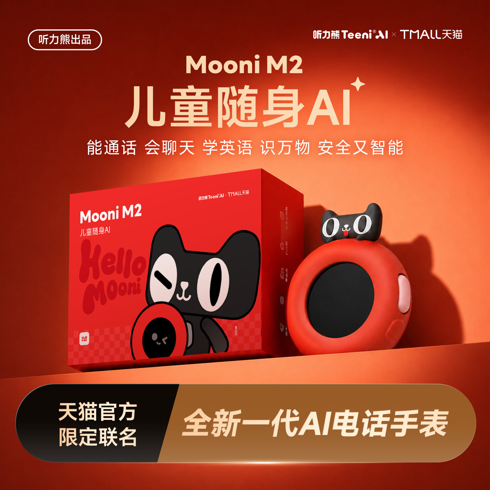 【重磅新品】听力熊Mooni M2儿童随身AI智能儿童手表熏听机ai口语陪练机复读机AI玩具礼盒装AI玩具儿童礼物图片