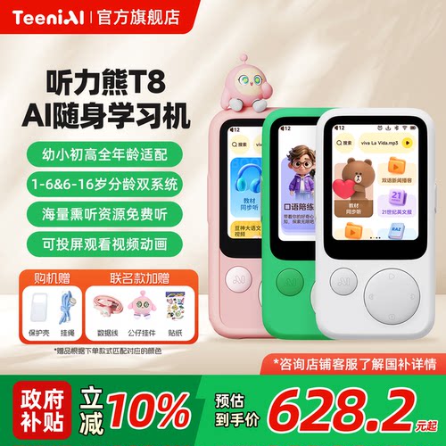 听力熊T8复读机智能AI随身学习机熏听机Line联名礼盒英语复读机随身听英语听力宝磨耳朵神器同步新课标