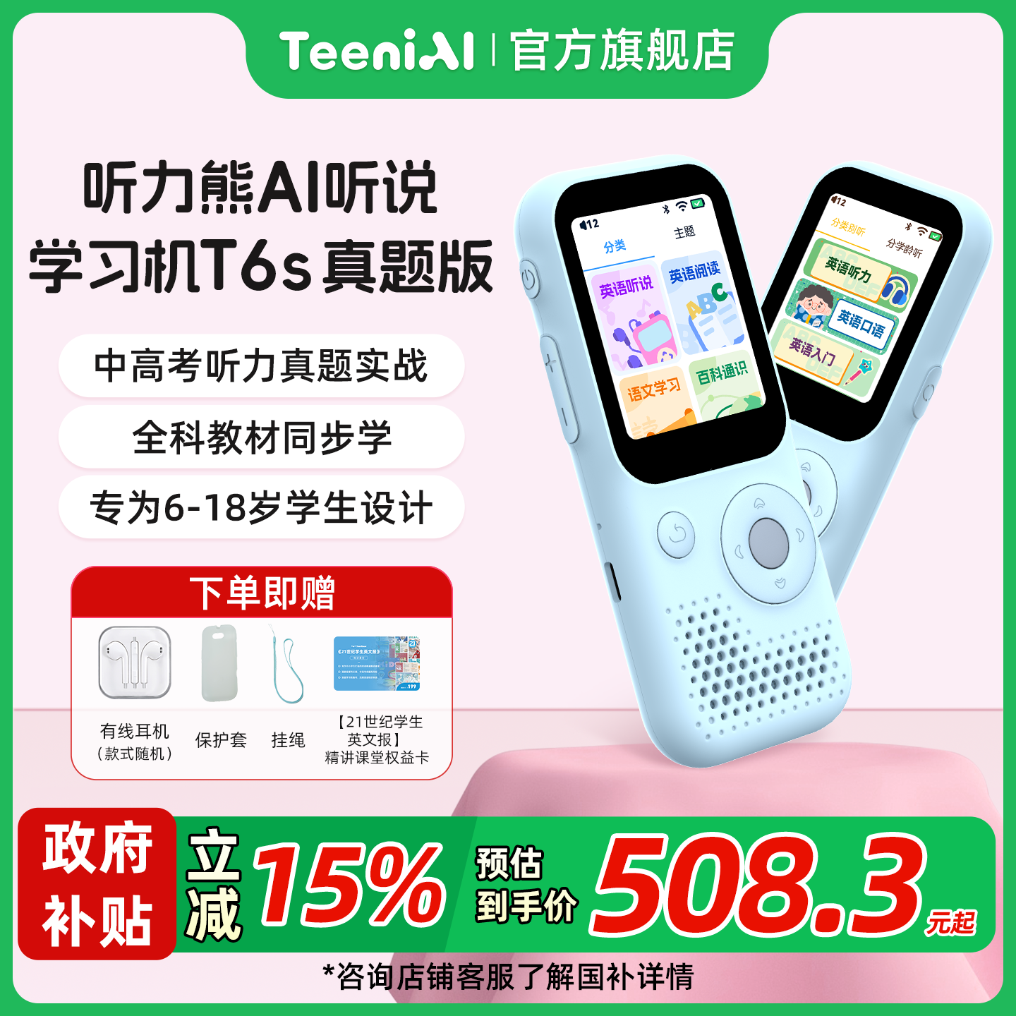 听力熊听力学习机AI智能学习机
