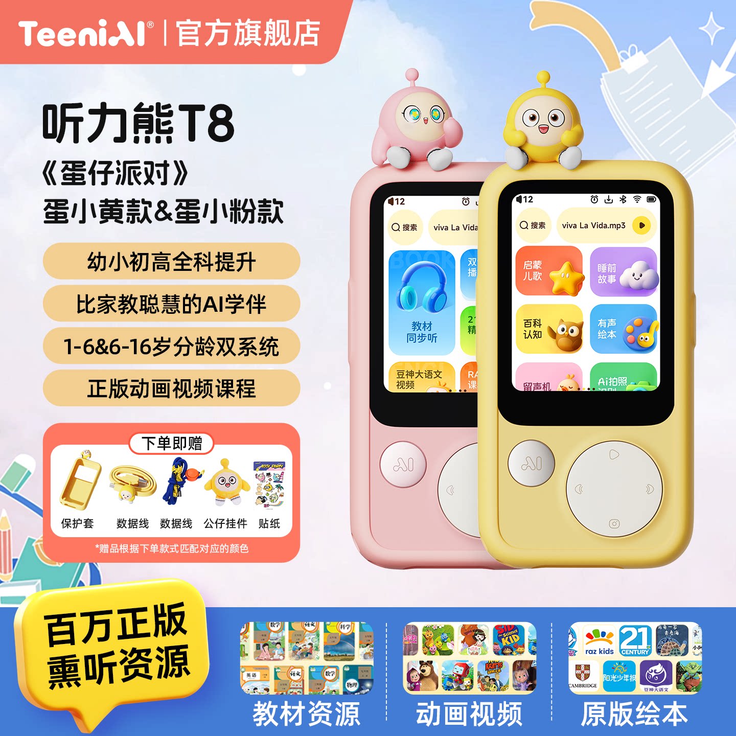 听力熊T8AI随身学习机蛋仔联名款复读机可投屏小初高英语学习神器熏听机英语宝听力学习机同步新课标