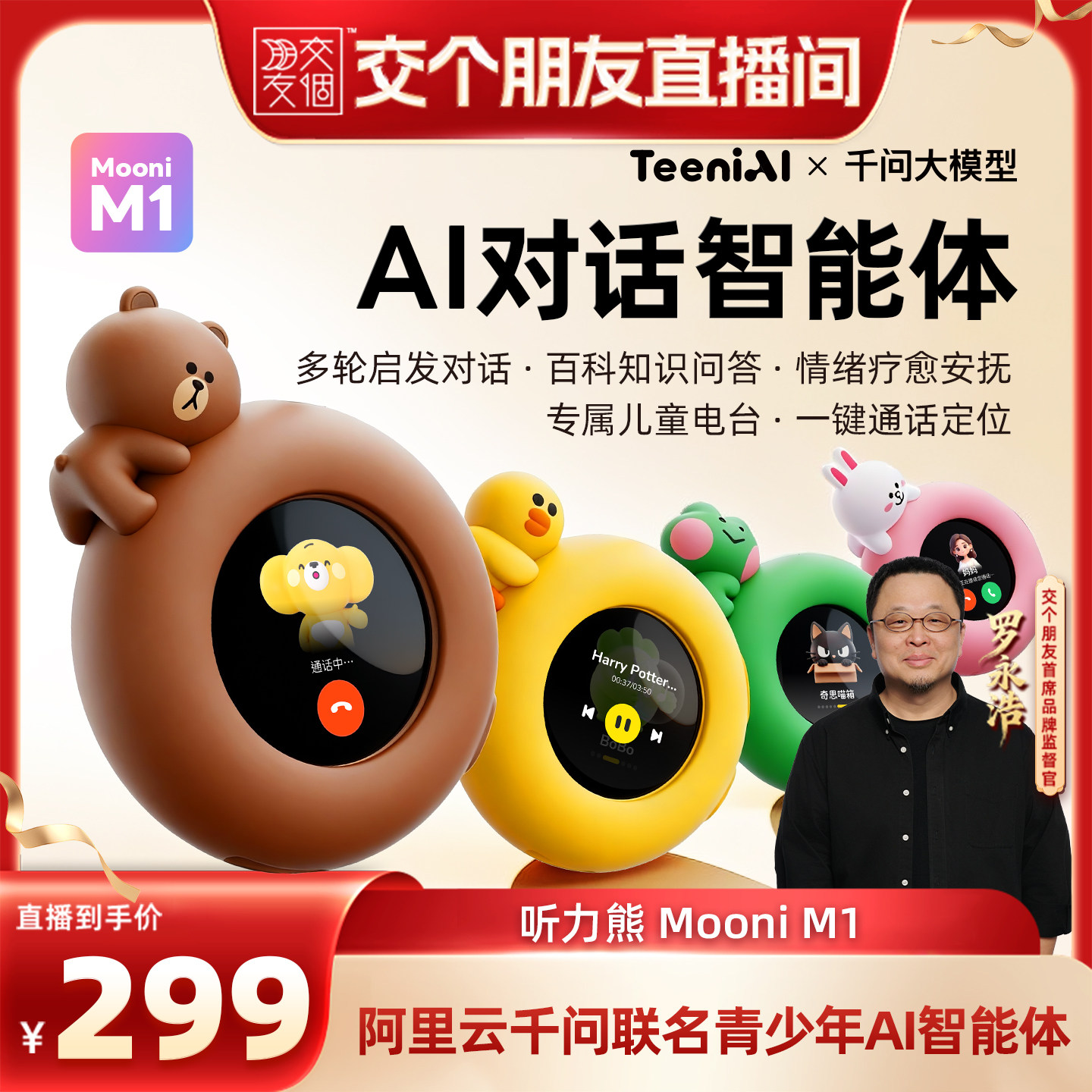 【交个朋友】听力熊Mooni M1 AI对话智能体复读机智能机器人玩具通话定位电话儿童智能手表AI智能机器人