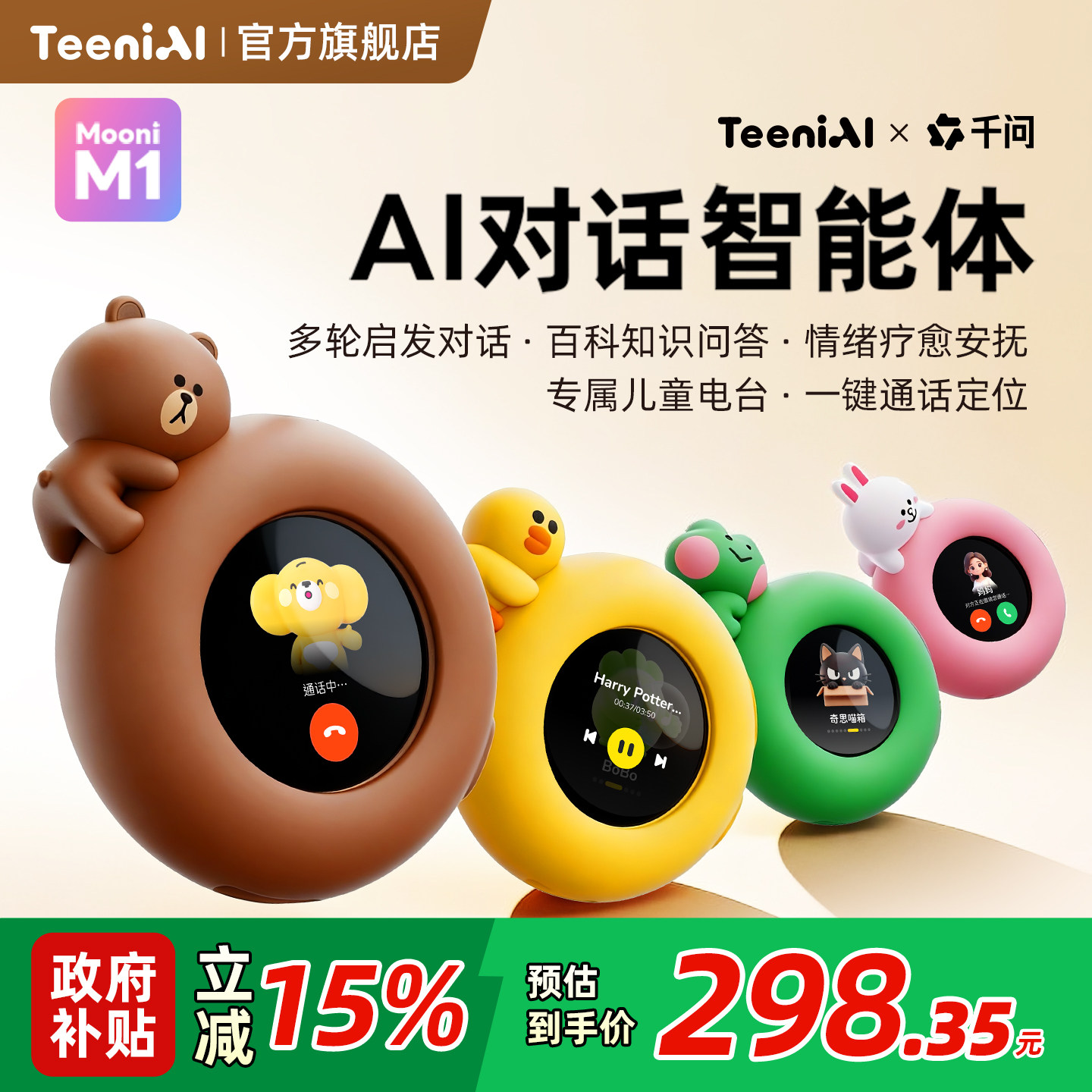 听力熊Mooni M1 AI对话智能体复读机智能机器人通话定位儿童陪伴机器人亲子沟通儿童礼物陪伴听力机学习机