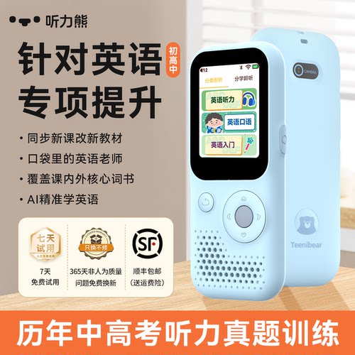 内置中高考听力真题，专项英语提升