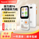 听力熊T6AI智能听力学习机熏听机听力宝磨耳朵小初高学生专用英语单词记背神器复读机英语宝英语播放器随身听