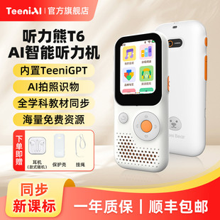 听力熊T6AI智能听力学习机熏听机听力宝磨耳朵小初高学生专用英语单词记背神器复读机英语宝英语播放器随身听