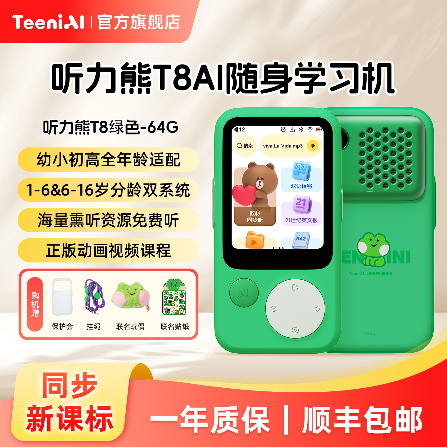 听力熊T8AI随身学习机智能听力机